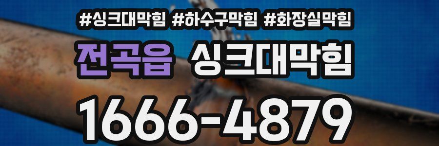 싱크대막힘