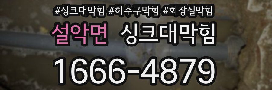 싱크대막힘