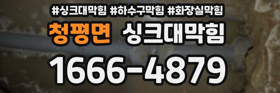 싱크대막힘