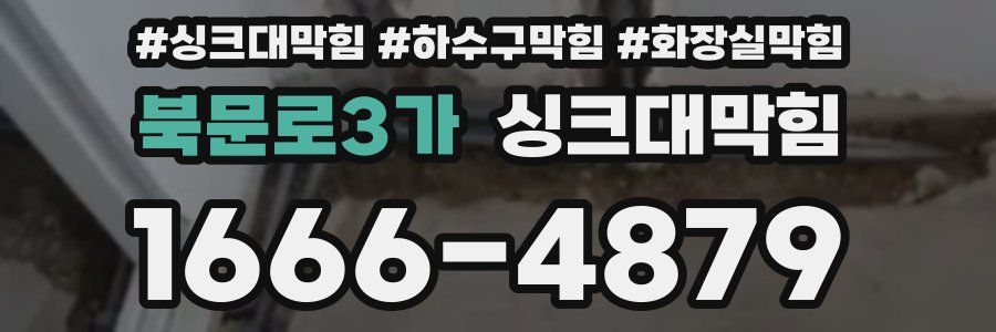 싱크대막힘