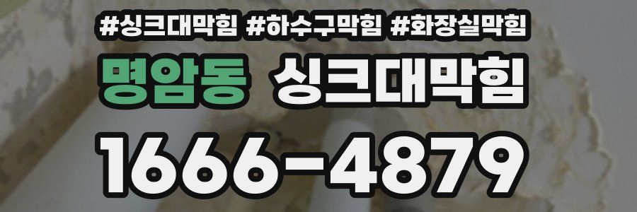 싱크대막힘