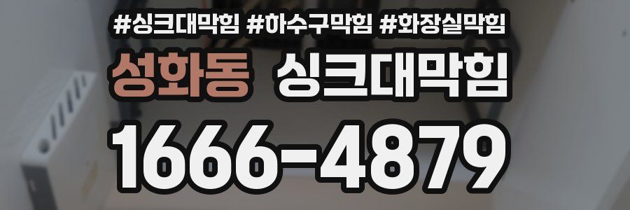 싱크대막힘
