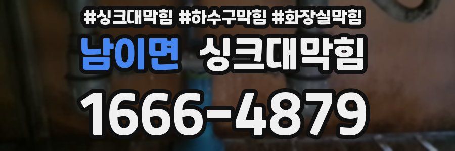 싱크대막힘
