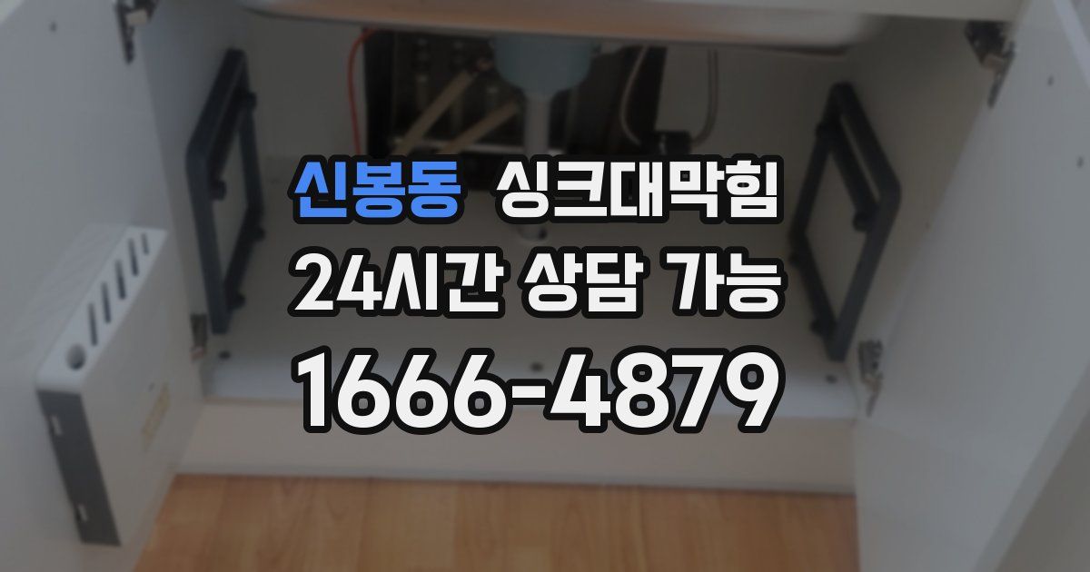 신봉동 싱크대 뚫기