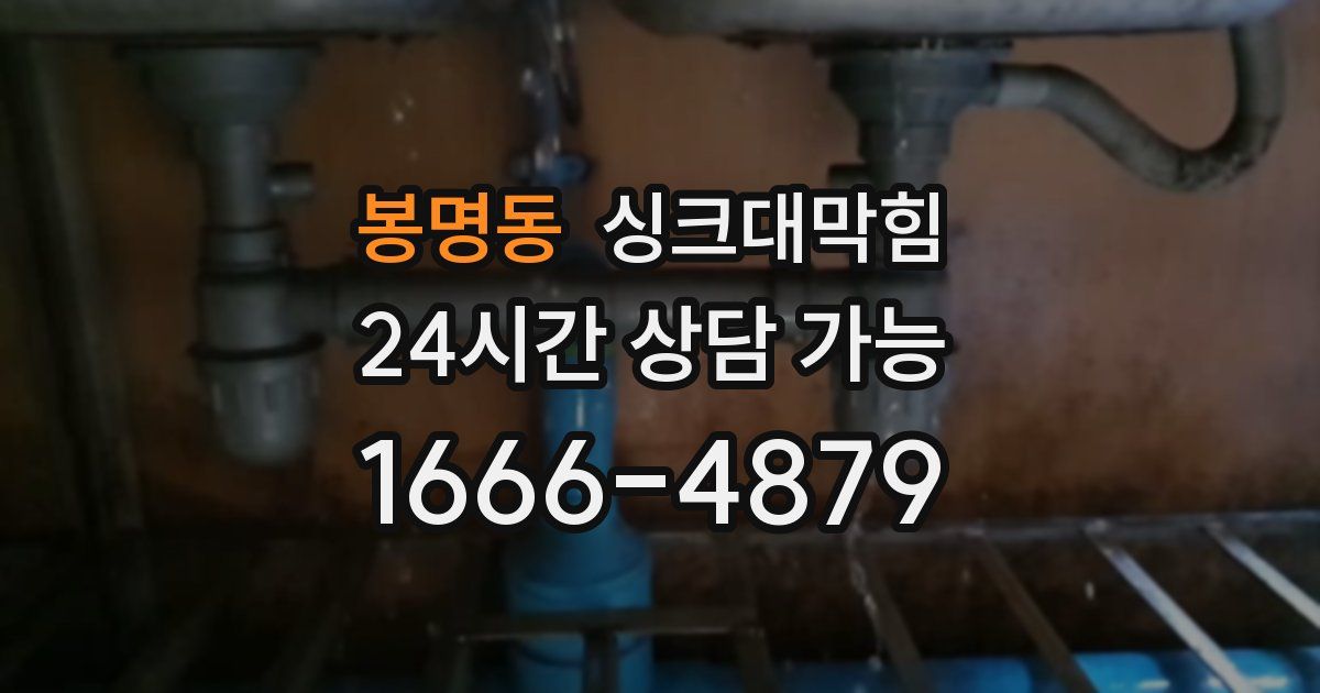 봉명동 싱크대 뚫기