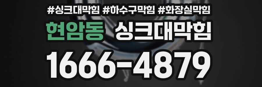 싱크대막힘