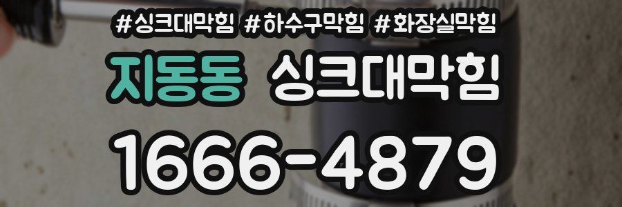싱크대막힘