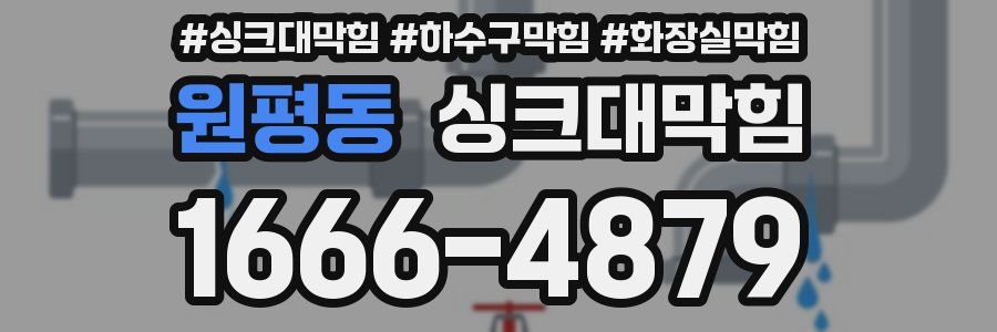 싱크대막힘