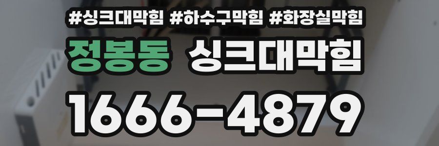 싱크대막힘