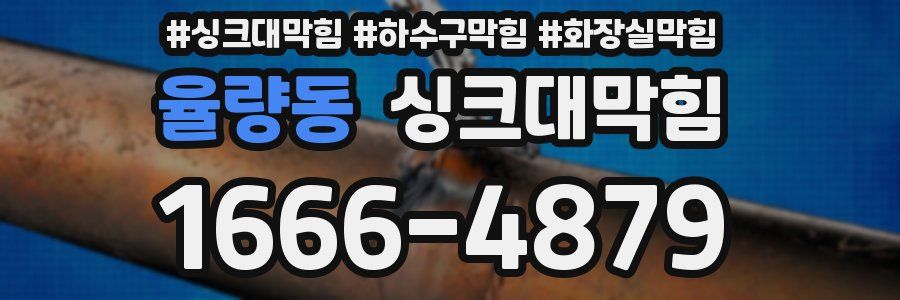 싱크대막힘
