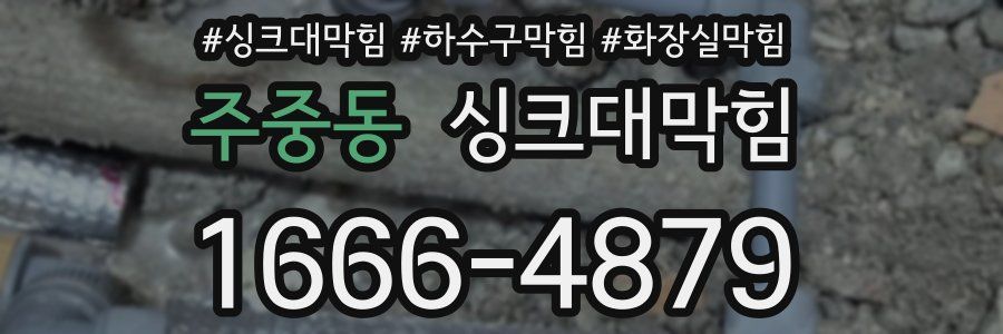 싱크대막힘