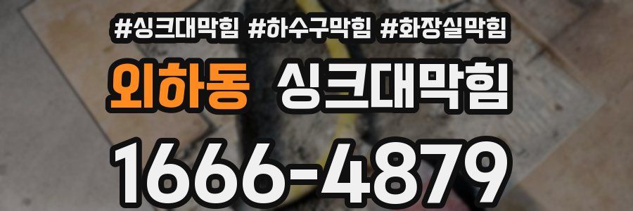싱크대막힘