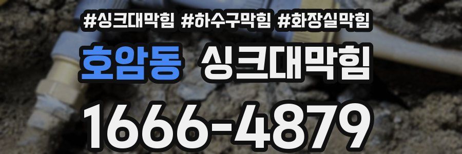 싱크대막힘
