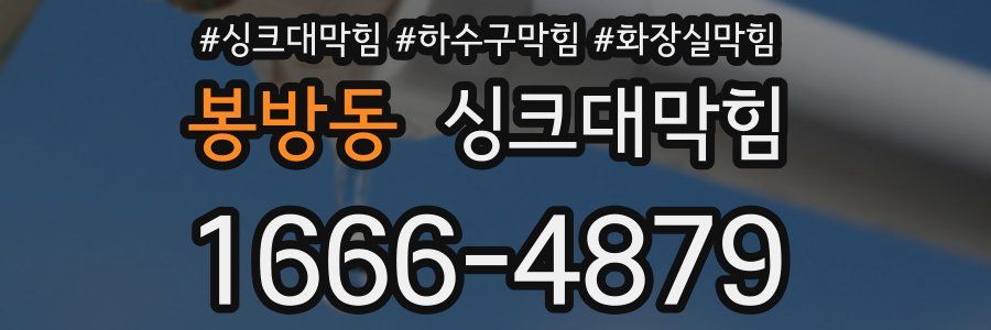 싱크대막힘