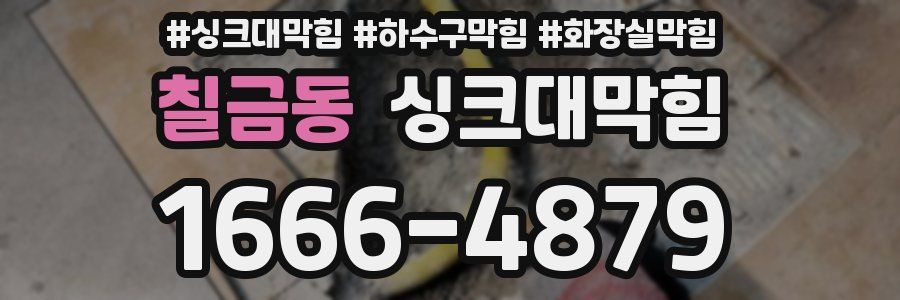 싱크대막힘