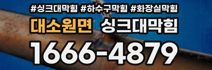 싱크대막힘