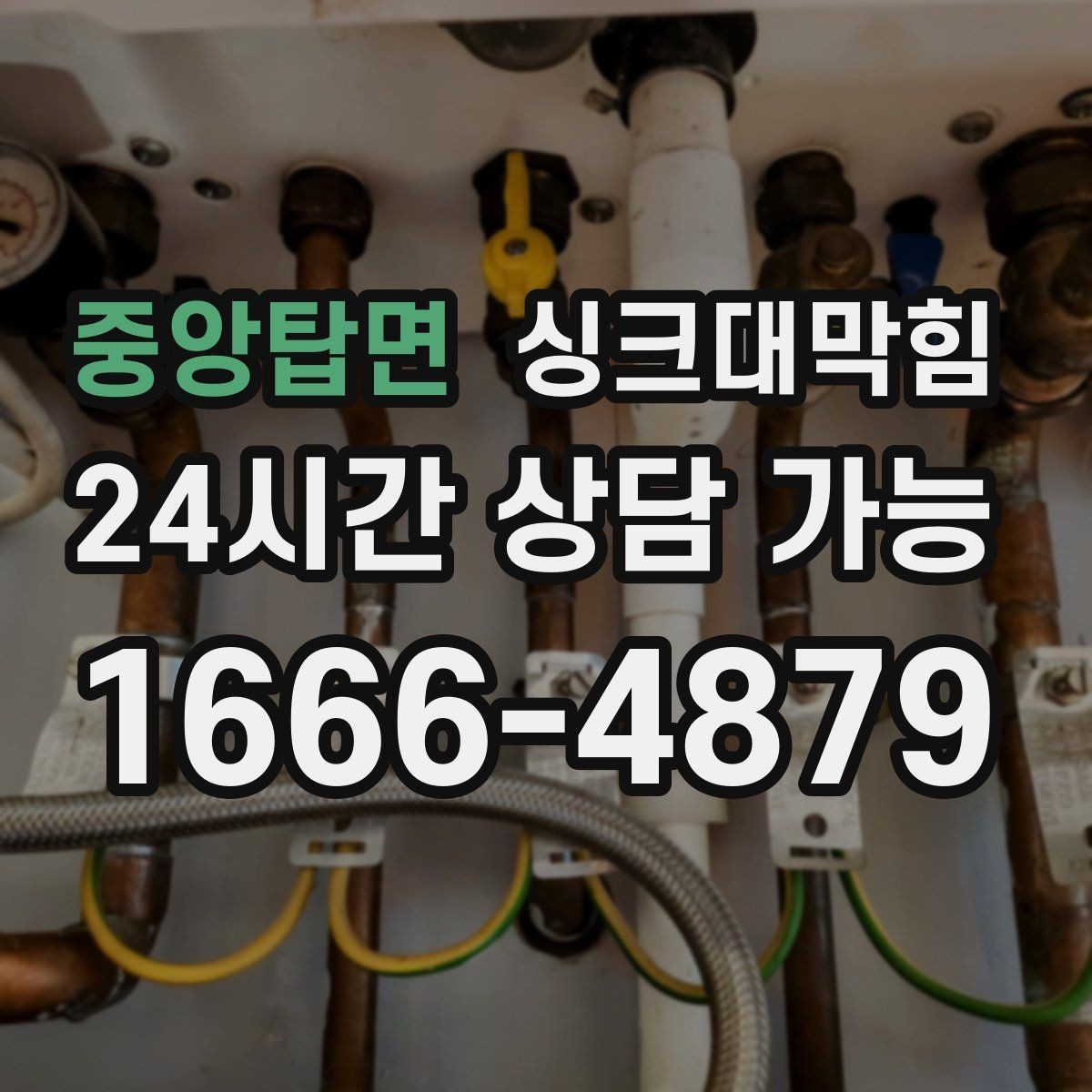 중앙탑면 싱크대막힘 카페 얼음통 물넘침과 배수관 경사 이야기