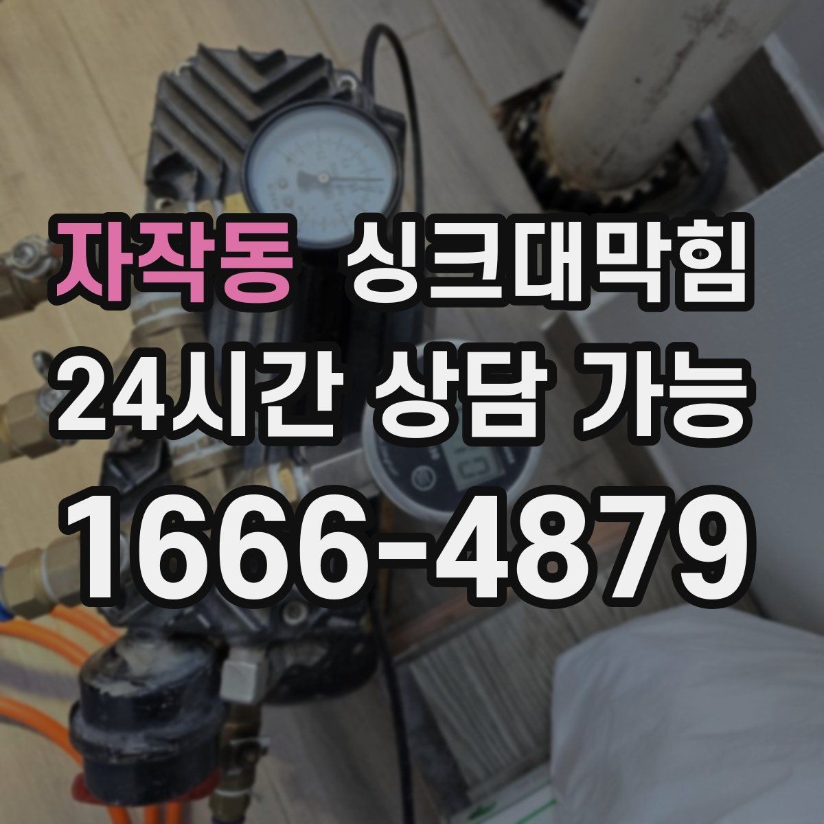 자작동 싱크대막힘 미용실 싱크볼 냄새가 사라진 작은 습관