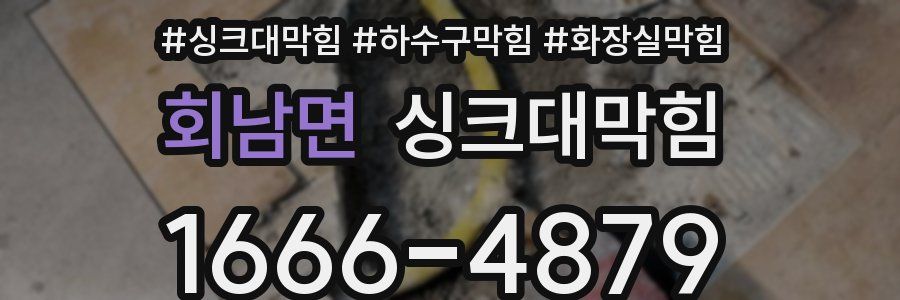 싱크대막힘