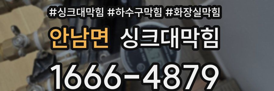 싱크대막힘