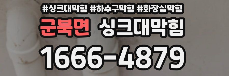 싱크대막힘
