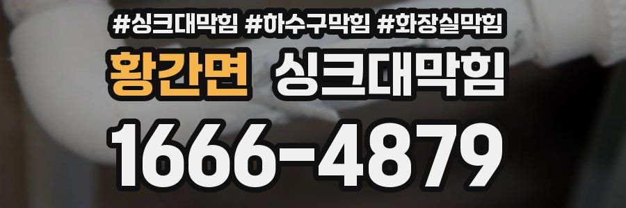 싱크대막힘