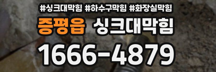 싱크대막힘