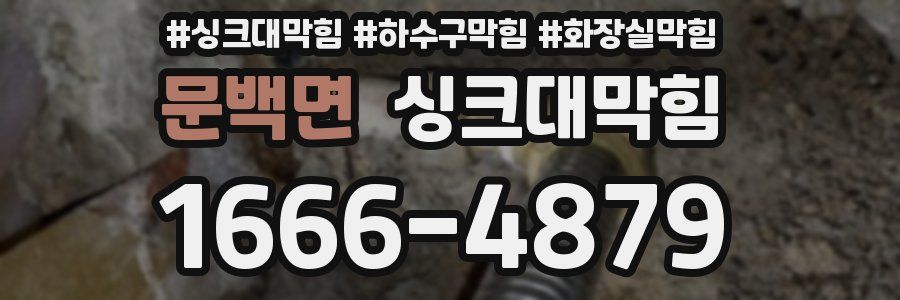 싱크대막힘