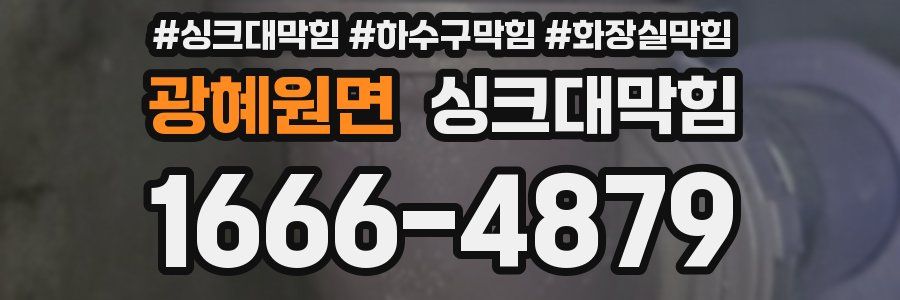 싱크대막힘