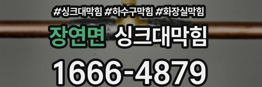 싱크대막힘