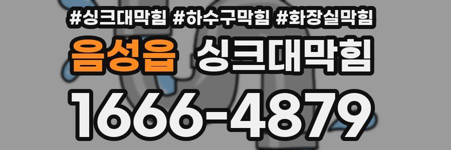 싱크대막힘