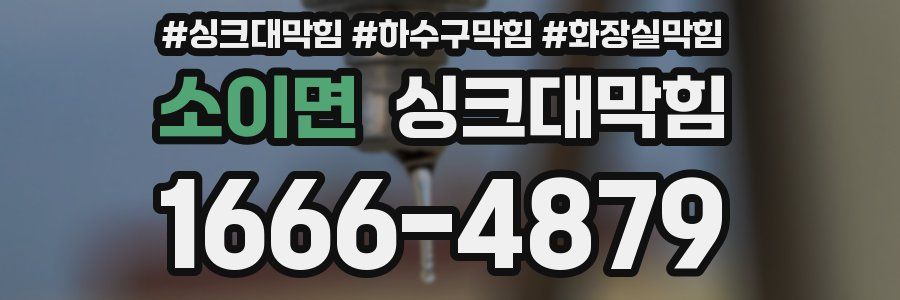 싱크대막힘