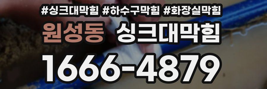 싱크대막힘