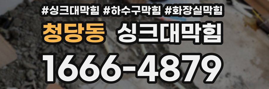 싱크대막힘