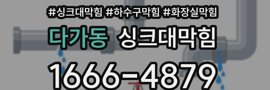 싱크대막힘
