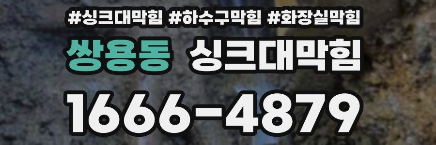 싱크대막힘