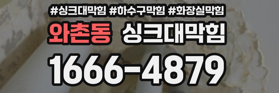 싱크대막힘