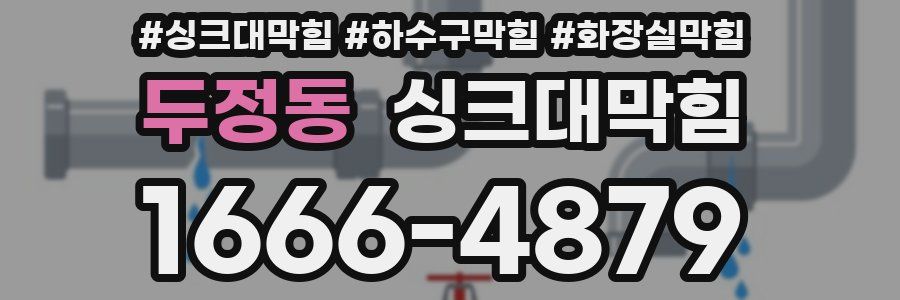싱크대막힘