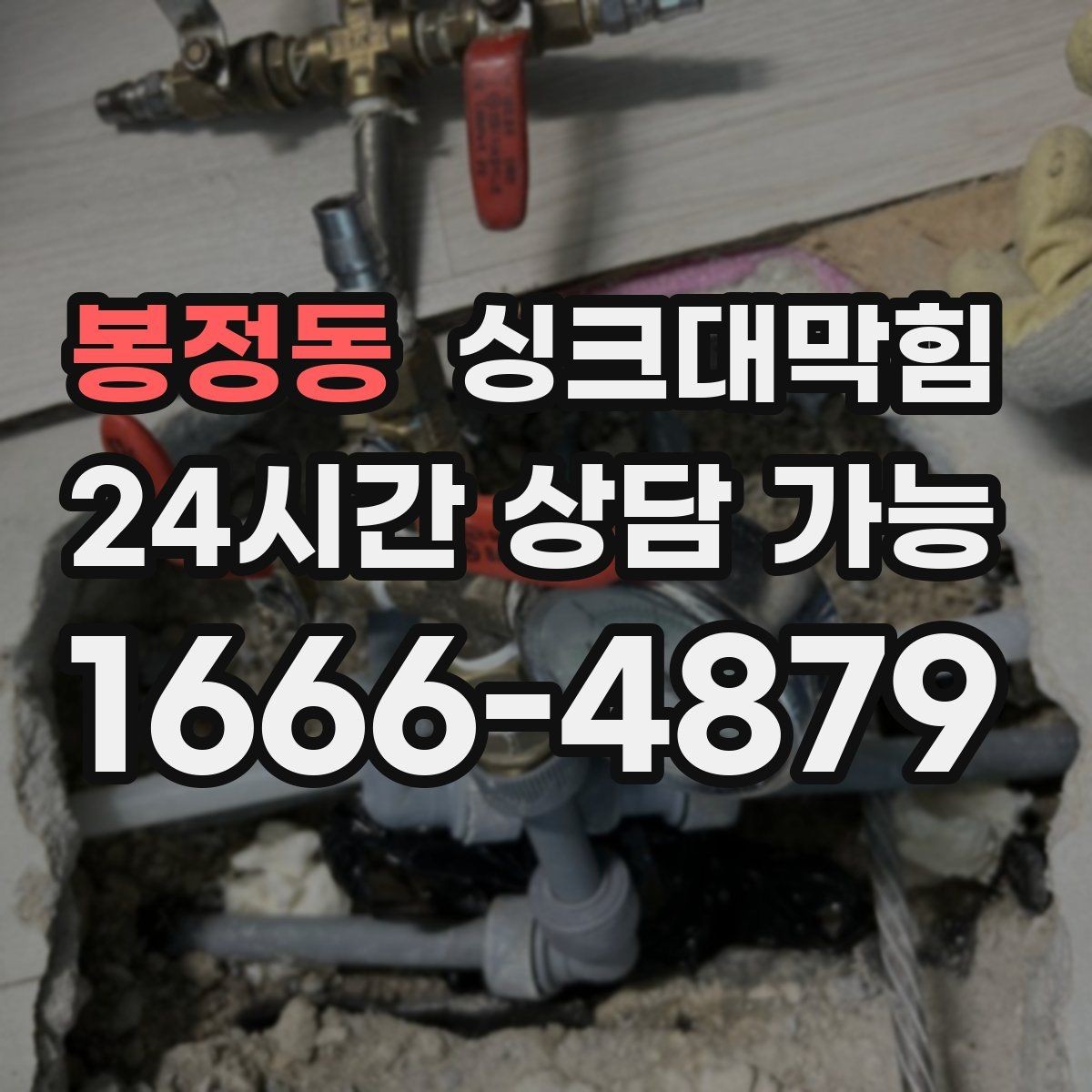 봉정동 싱크대막힘 상가 키친 라인 주간 체크리스트