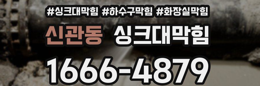 싱크대막힘