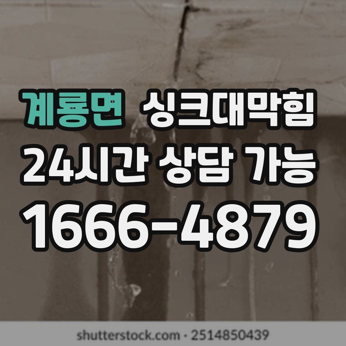 계룡면 싱크대막힘 카페 주방 배수구막힘과 메뉴 오픈의 간격