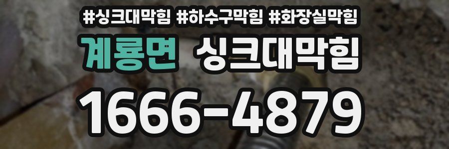 싱크대막힘