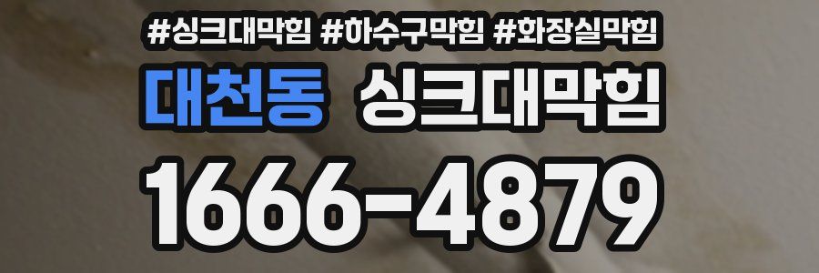 싱크대막힘