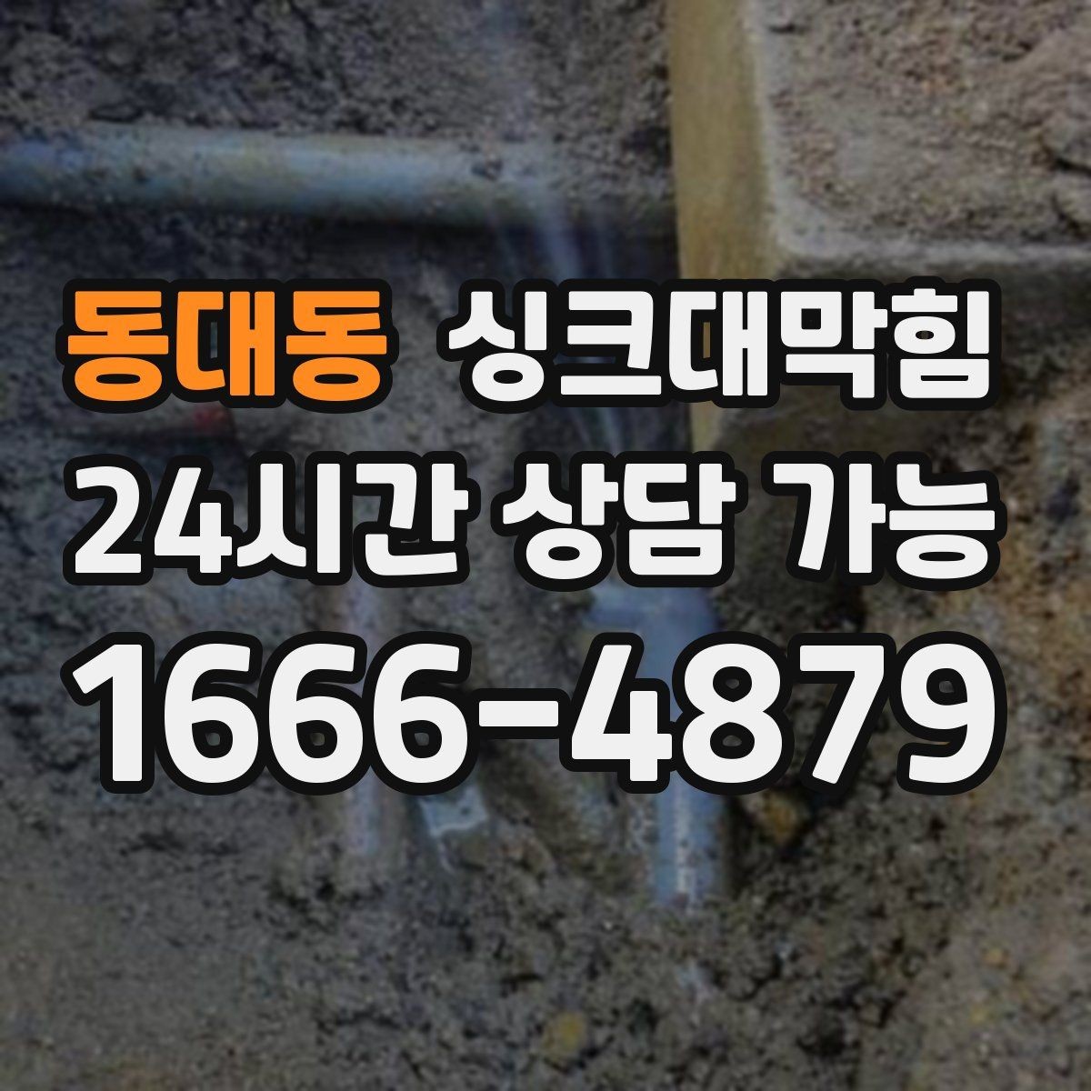 동대동 싱크대막힘 싱크볼 배수망 탈착 세정 루틴