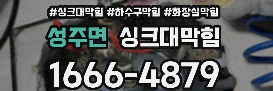 싱크대막힘
