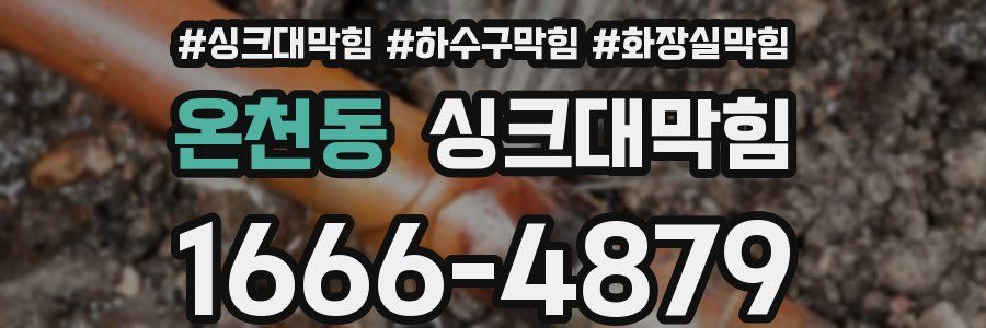싱크대막힘