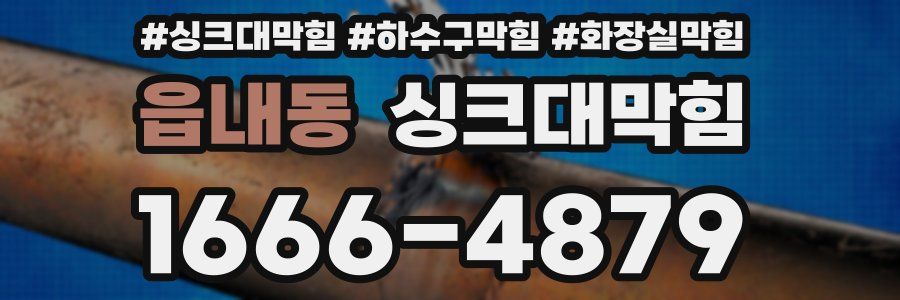 싱크대막힘