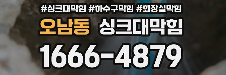 싱크대막힘