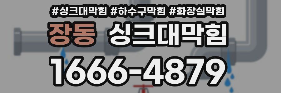 싱크대막힘