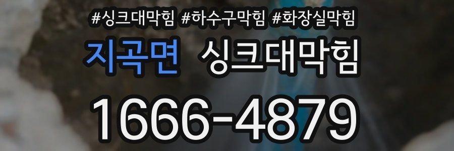 싱크대막힘